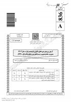 دانلود رایگان سوالات دکتری سراسری مدیریت حاصلخیزی و زیست فناوری خاک - بیولوژی و بیوتکنولوژی خاک 1404